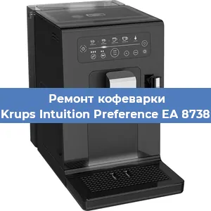 Чистка кофемашины Krups Intuition Preference EA 8738 от накипи в Нижнем Новгороде